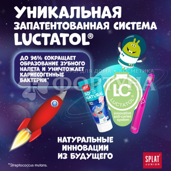 Зубная паста SPLAT Junior 73 мл Бабл гам