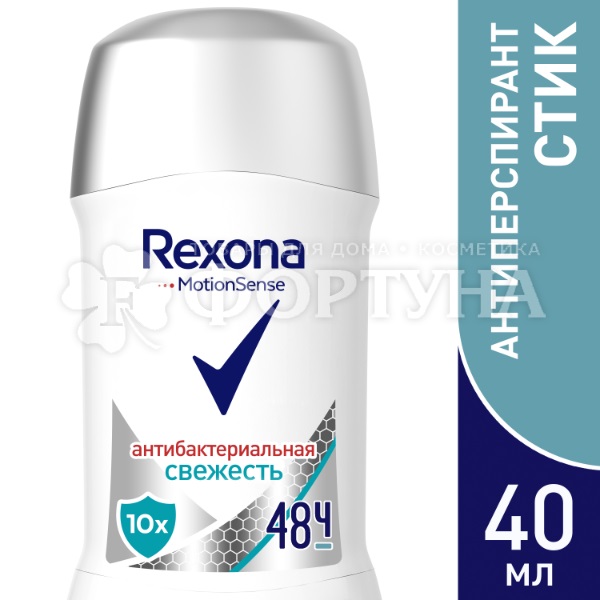 Дезодорант твердый Rexona 40 мл Антибактериальная свежесть