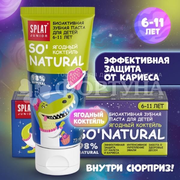Зубная паста SPLAT Junior 73 мл Ягодный коктейль