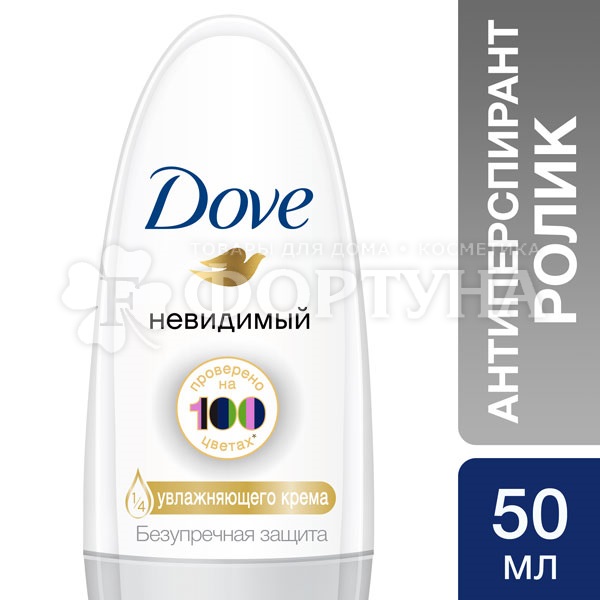 Дезодорант роликовый Dove 50 мл Невидимый