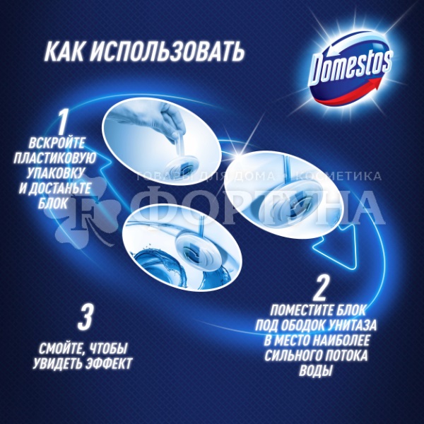 Блок сменный Domestos 40 г Лимон