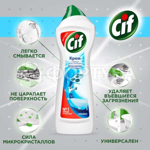 Чистящее средство Cif 500 мл Крем Фреш