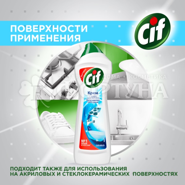 Чистящее средство Cif 500 мл Крем Фреш