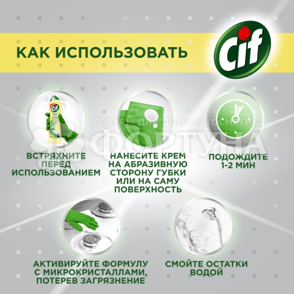 Чистящее средство Cif 500 мл Крем Лимон