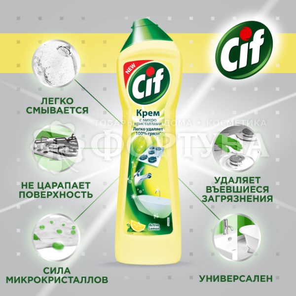 Чистящее средство Cif 500 мл Крем Лимон