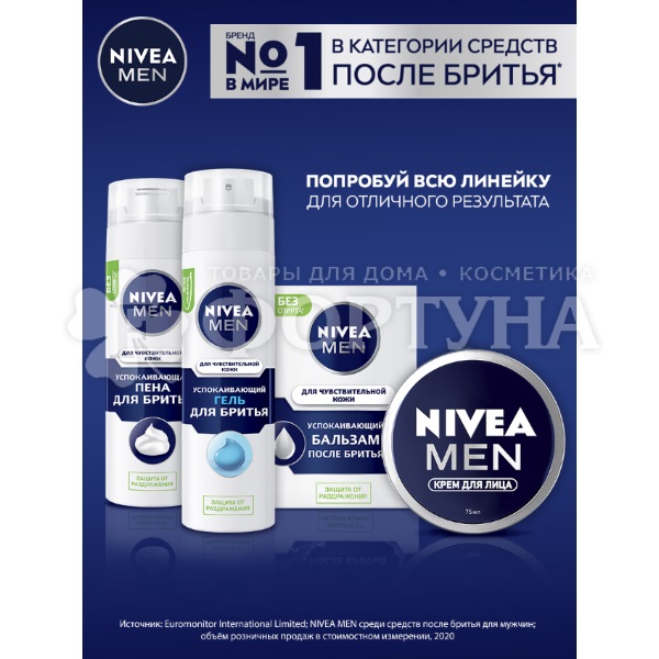 Лосьон после бритья Nivea 100 мл Для чувствительной кожи