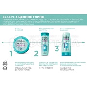 Бальзам ополаскиватель для волос ELSEVE 200 мл 3 ценные глины