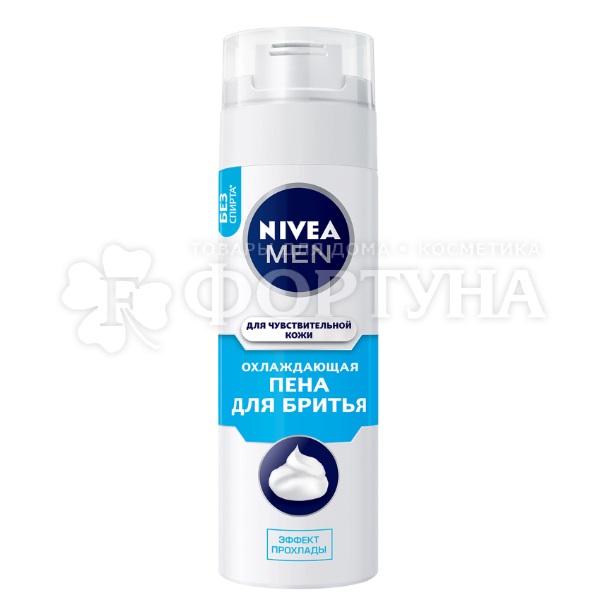 Пена для бритья Nivea 200 мл Охлаждающая Для чувствительной кожи