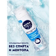 Пена для бритья Nivea 200 мл Охлаждающая Для чувствительной кожи