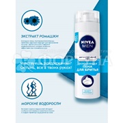Пена для бритья Nivea 200 мл Охлаждающая Для чувствительной кожи
