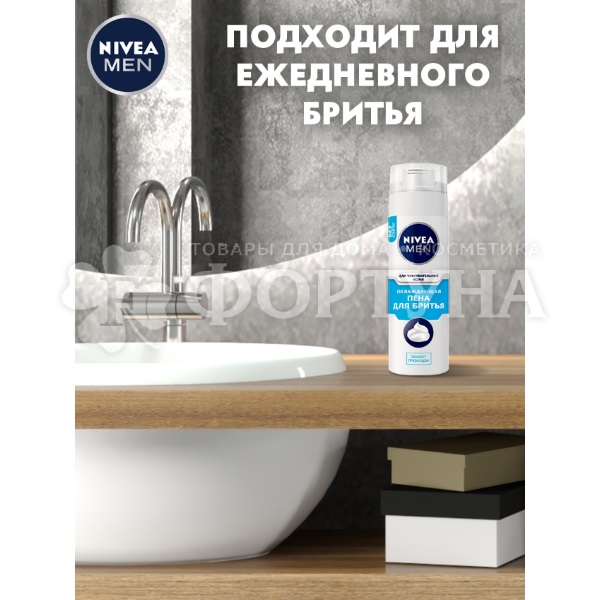 Пена для бритья Nivea 200 мл Охлаждающая Для чувствительной кожи