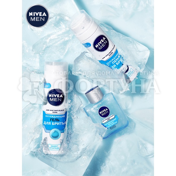 Пена для бритья Nivea 200 мл Охлаждающая Для чувствительной кожи