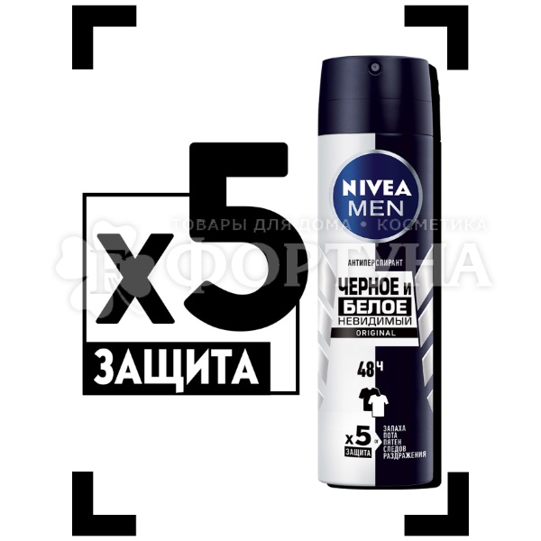 Дезодорант аэрозольный Nivea Men 150 мл Невидимый для черного и белого