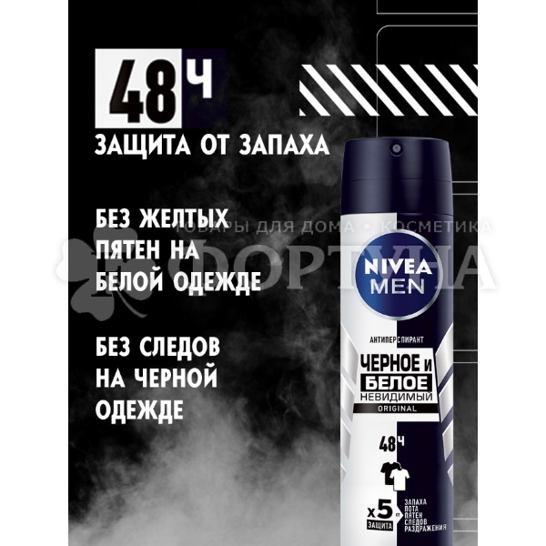 Дезодорант аэрозольный Nivea Men 150 мл Невидимый для черного и белого
