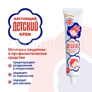 Крем детский Аванта 45 мл без футляра