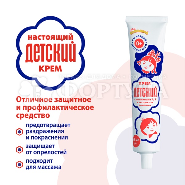 Крем детский Аванта 45 мл без футляра