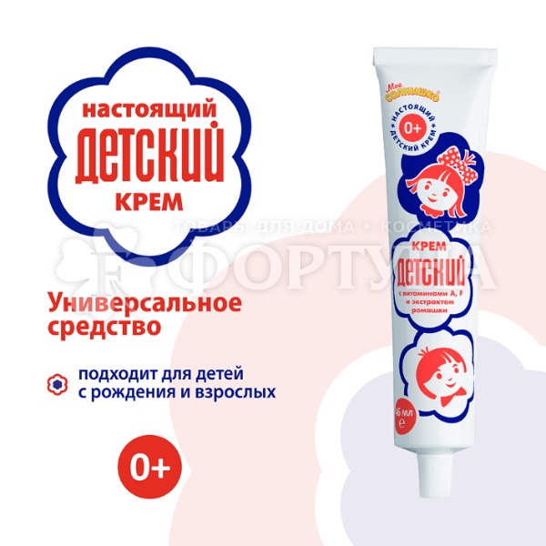 Крем детский Аванта 45 мл без футляра