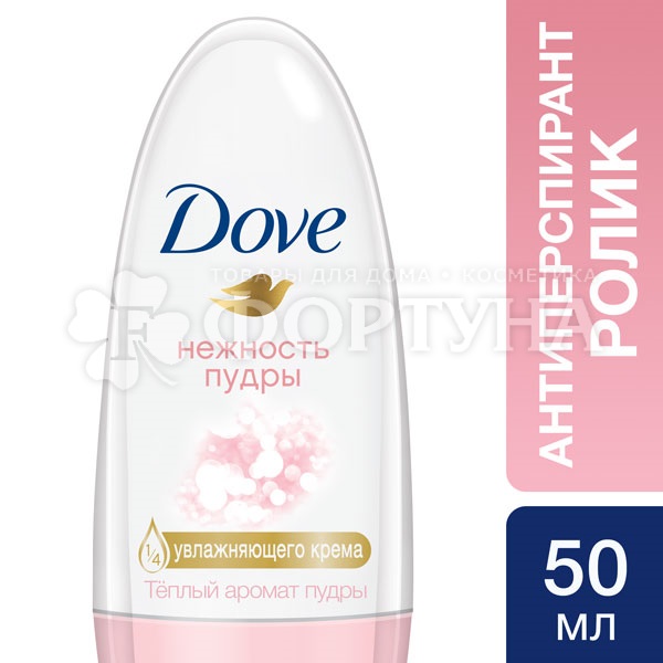 Дезодорант роликовый Dove 50 мл Нежность пудры
