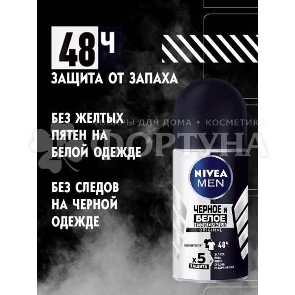 Дезодорант роликовый Nivea Men 50 мл Невидимый для черного и белого