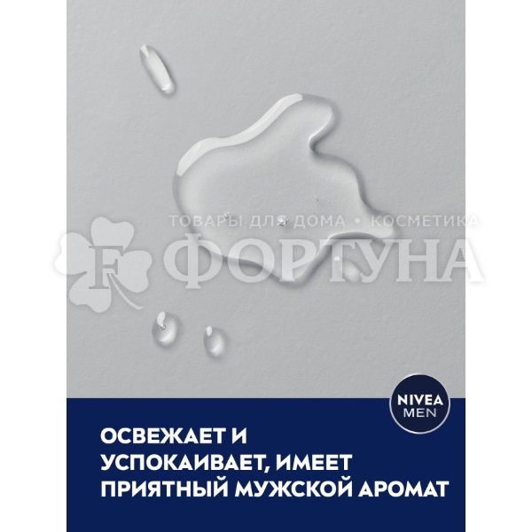 Лосьон после бритья Nivea 100 мл Серебряная защита