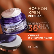 Крем для лица Черный жемчуг 50 мл Ночной от 36лет