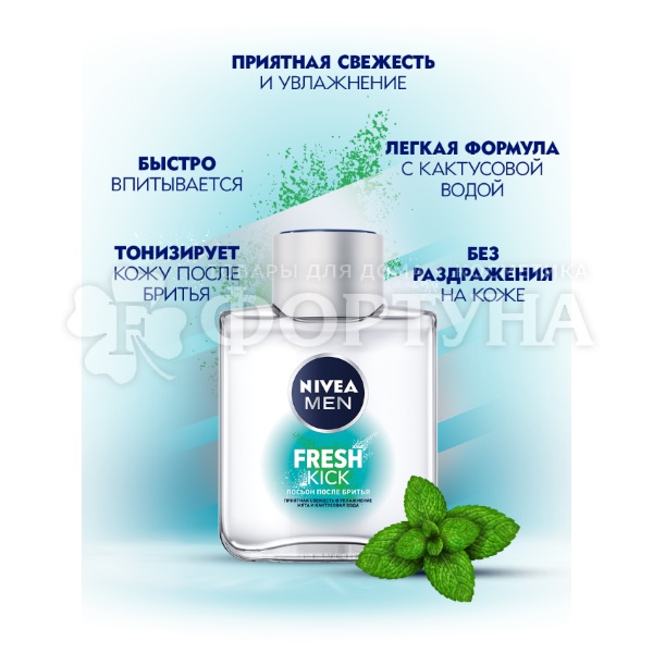 Лосьон после бритья Nivea 100 мл Экстремальн.свежесть
