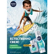 Лосьон после бритья Nivea 100 мл Экстремальн.свежесть