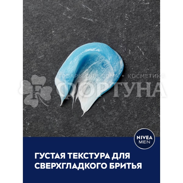 Гель для бритья Nivea 200 мл Классический Увлажняющий