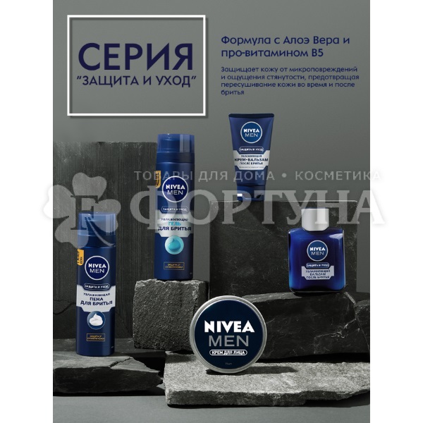 Гель для бритья Nivea 200 мл Классический Увлажняющий