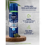 Гель для бритья Nivea 200 мл Классический Увлажняющий