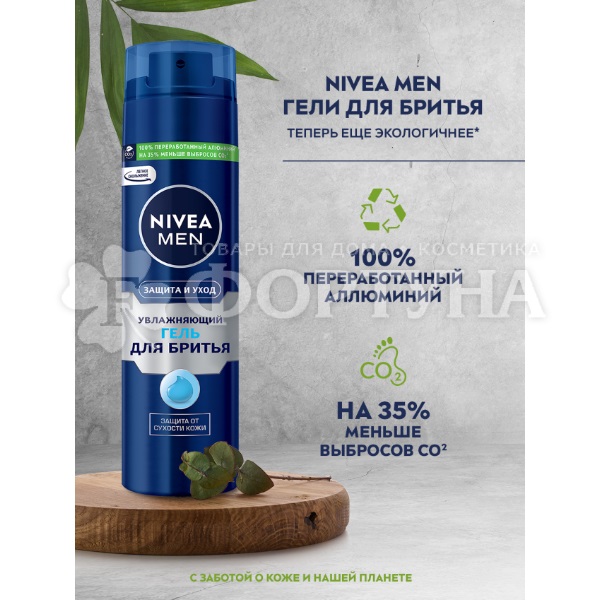 Гель для бритья Nivea 200 мл Классический Увлажняющий