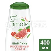 Шампунь Timotei 400 мл Роскошный объем