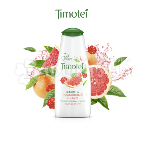 Шампунь Timotei 400 мл Роскошный объем