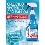 Чистящее средство SARMA 500 Для ванной