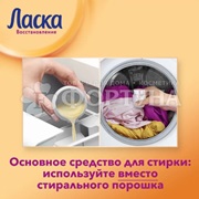 Гель для стирки Ласка 3000 мл Уход и восстановление