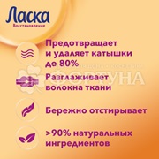 Гель для стирки Ласка 3000 мл Уход и восстановление