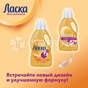 Гель для стирки Ласка 3000 мл Уход и восстановление
