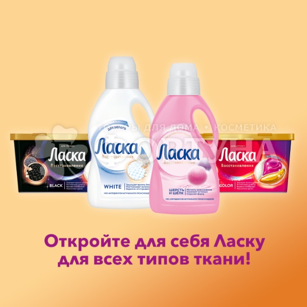 Гель для стирки Ласка 3000 мл Уход и восстановление
