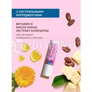 Гигиеническая помада Лакомка 2,8 г Ягодный микс 3+