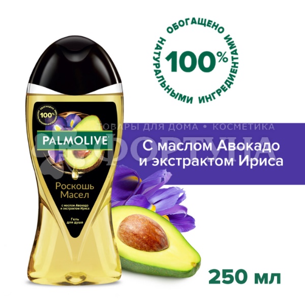 Гель для душа Palmolive Роскошь масел 250 мл Авокадо&Ирис