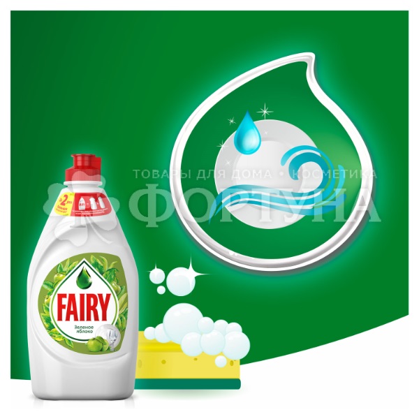 Моющее средство для посуды Fairy 900 мл Зелёное яблоко