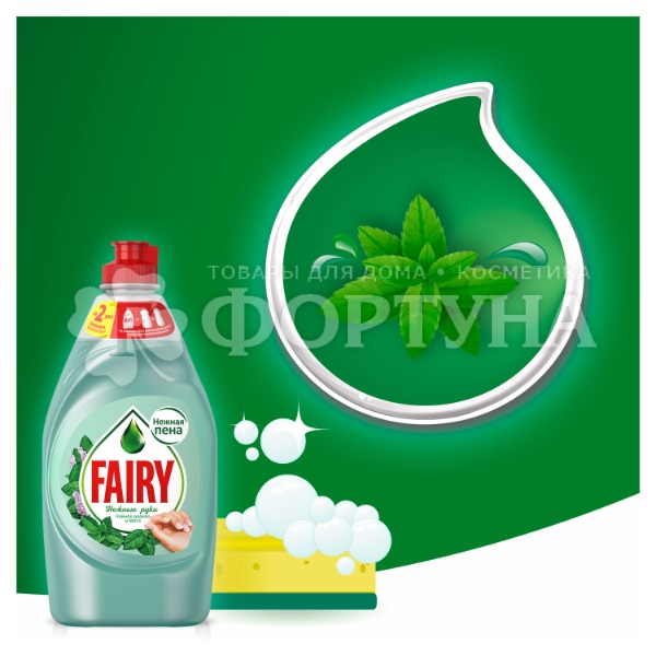 Моющее средство для посуды Fairy 450 мл Чайное дерево и мята