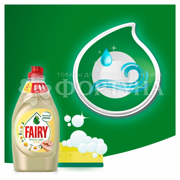 Моющее средство для посуды Fairy 450 мл Ромашка и витамин Е