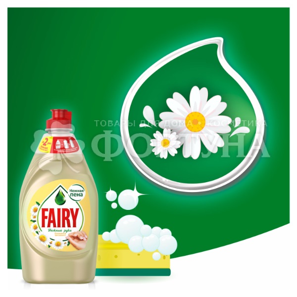 Моющее средство для посуды Fairy 900 мл Ромашка и витамин Е