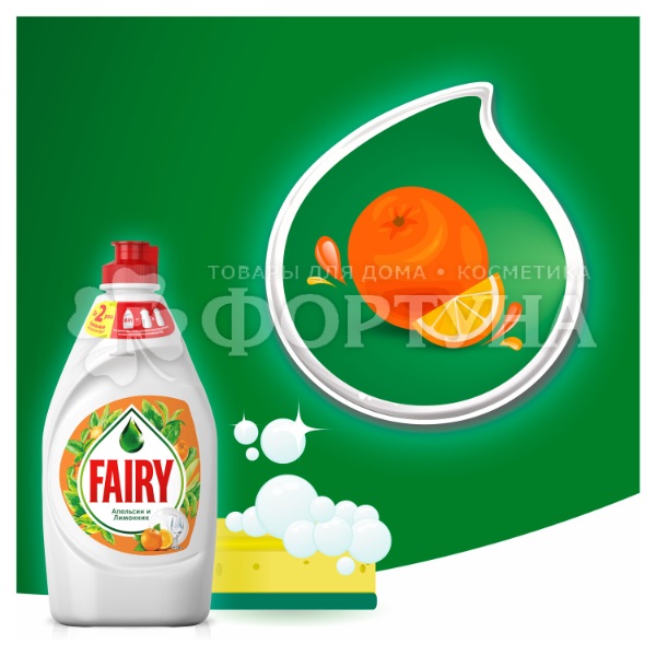 Моющее средство для посуды Fairy 900 мл Апельсин и лимонник