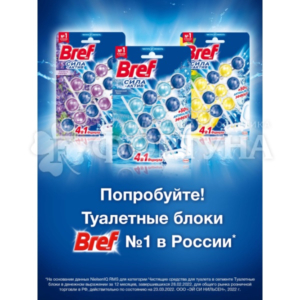 Чистящее средство Бреф Сила-Актив 3*50 г Океанский бриз
