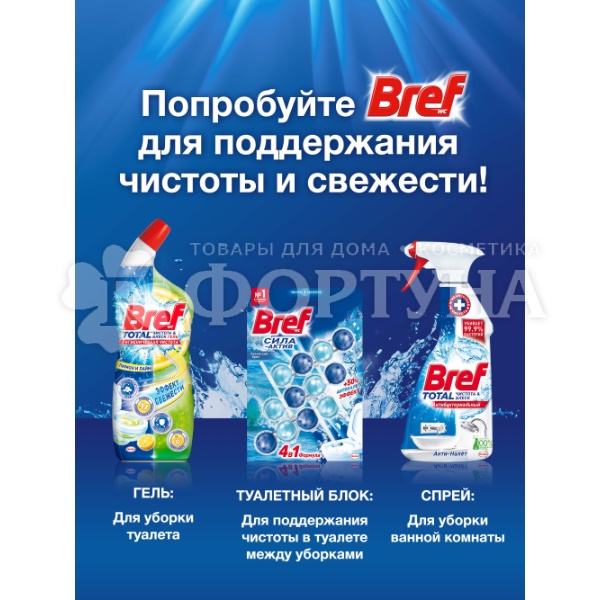 Чистящее средство Бреф Сила-Актив 3*50 г Океанский бриз