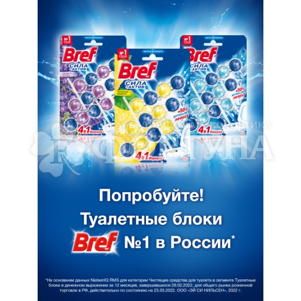 Чистящее средство Бреф Сила-Актив 3*50 г Лимонная свежесть