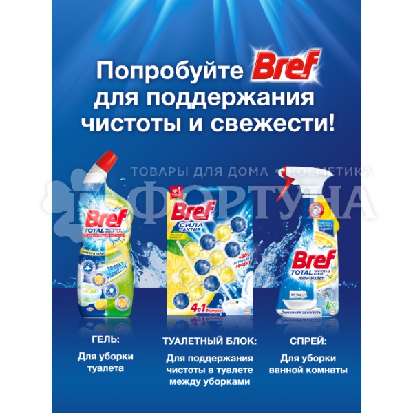 Чистящее средство Бреф Сила-Актив 3*50 г Лимонная свежесть