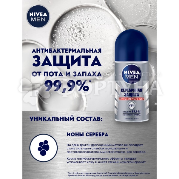 Дезодорант роликовый Nivea Men 50 мл Серебряная защита